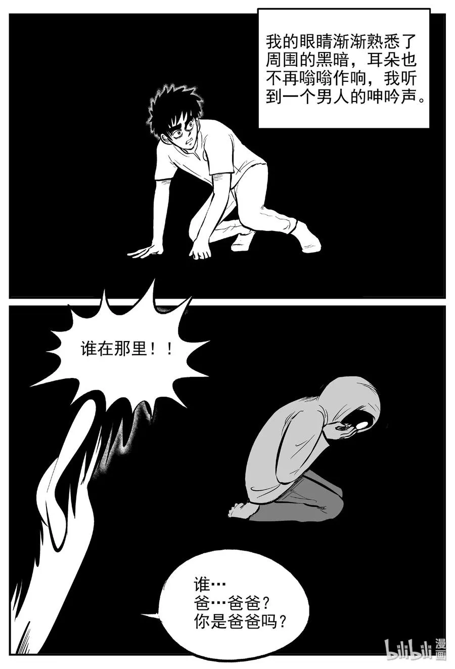 461 诡域之星 第8页