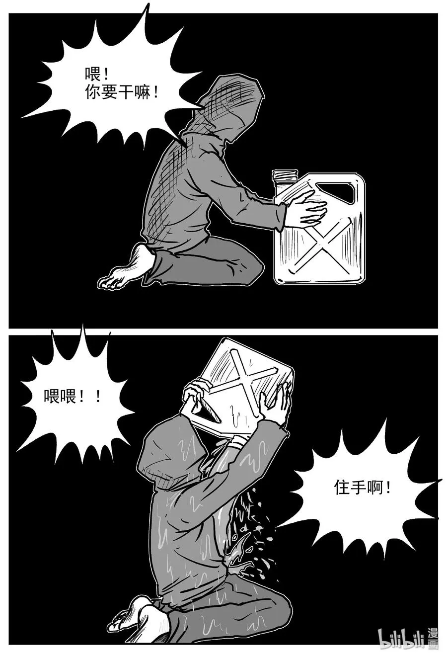 461 诡域之星 第9页