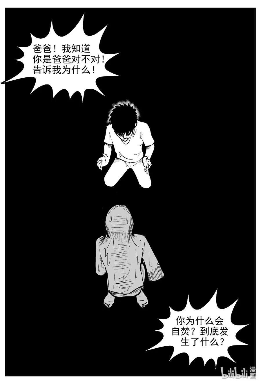 461 诡域之星 第11页