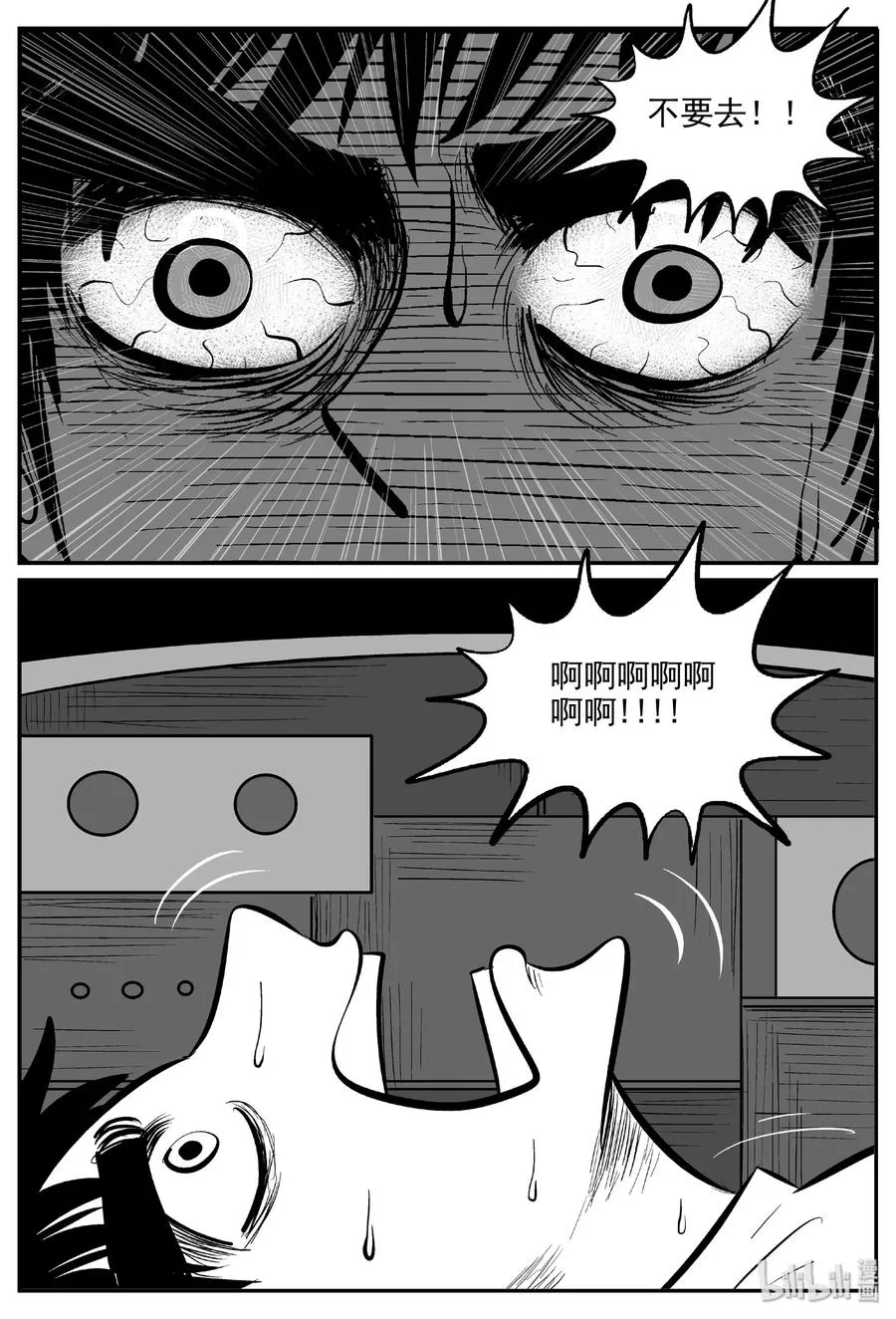 461 诡域之星 第15页