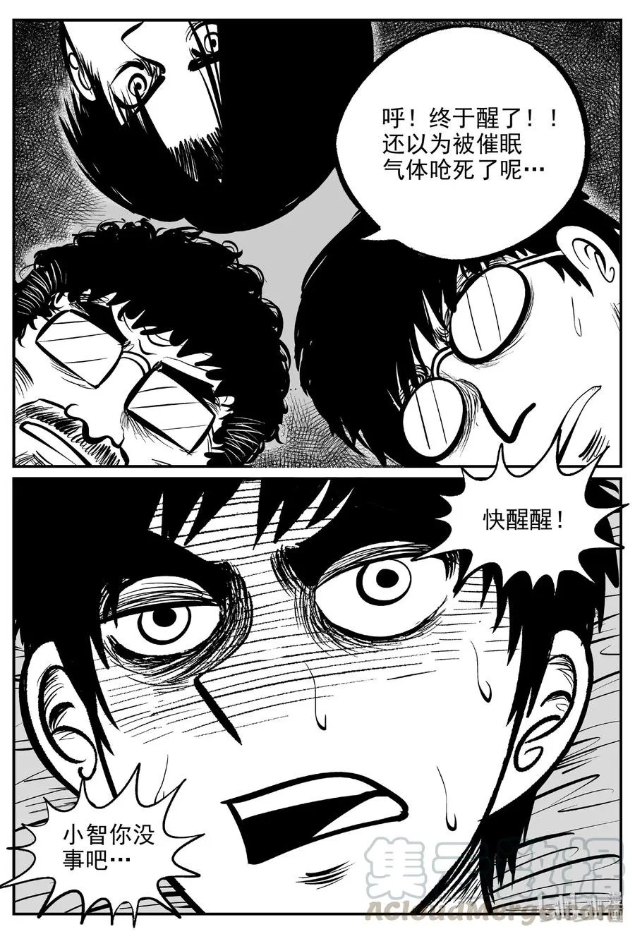 461 诡域之星 第16页
