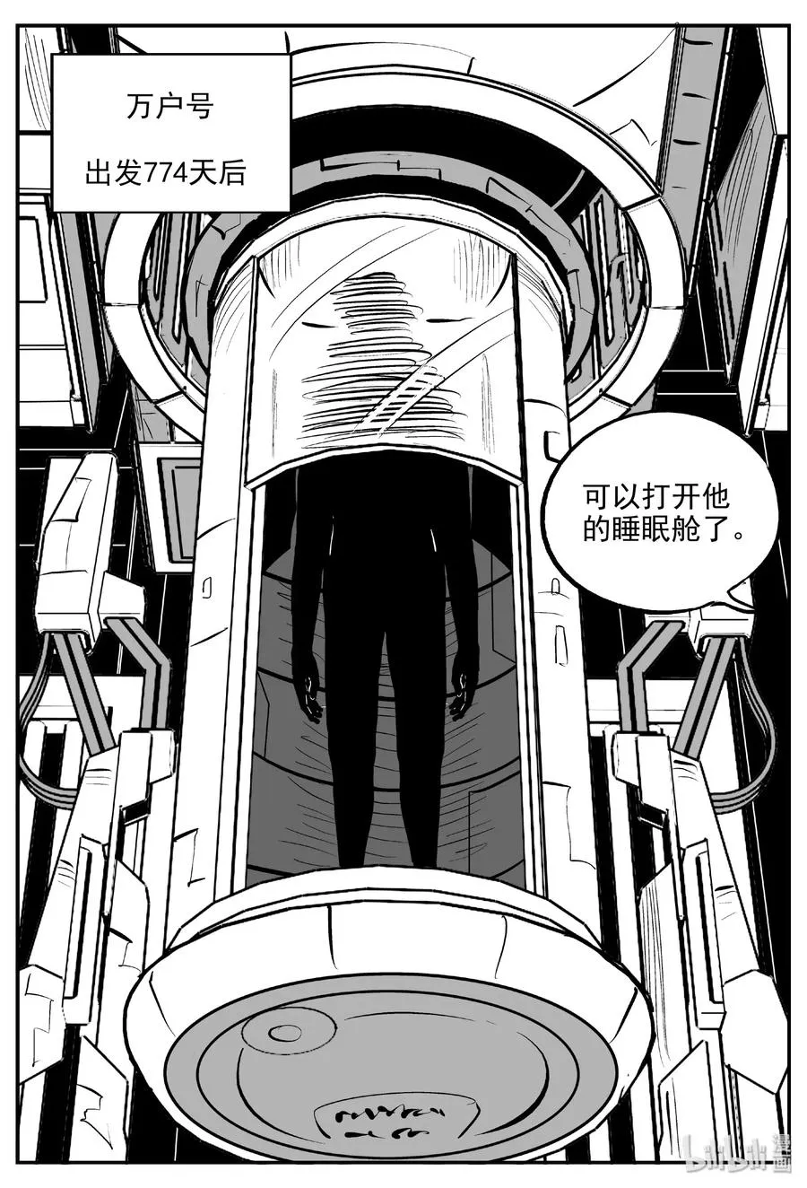 461 诡域之星 第17页