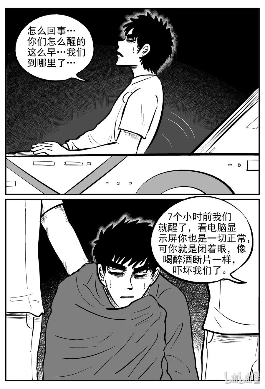461 诡域之星 第18页