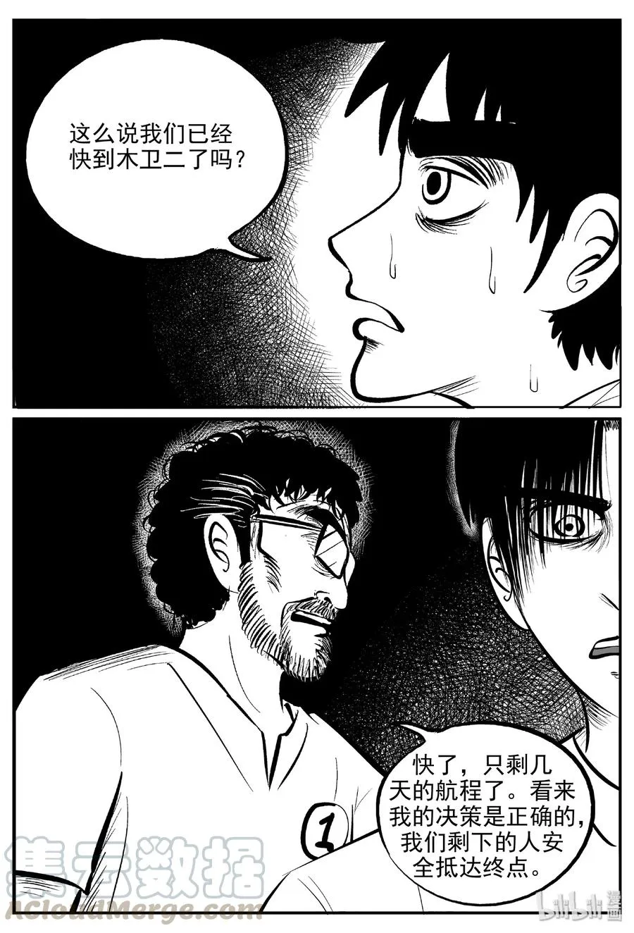 461 诡域之星 第19页