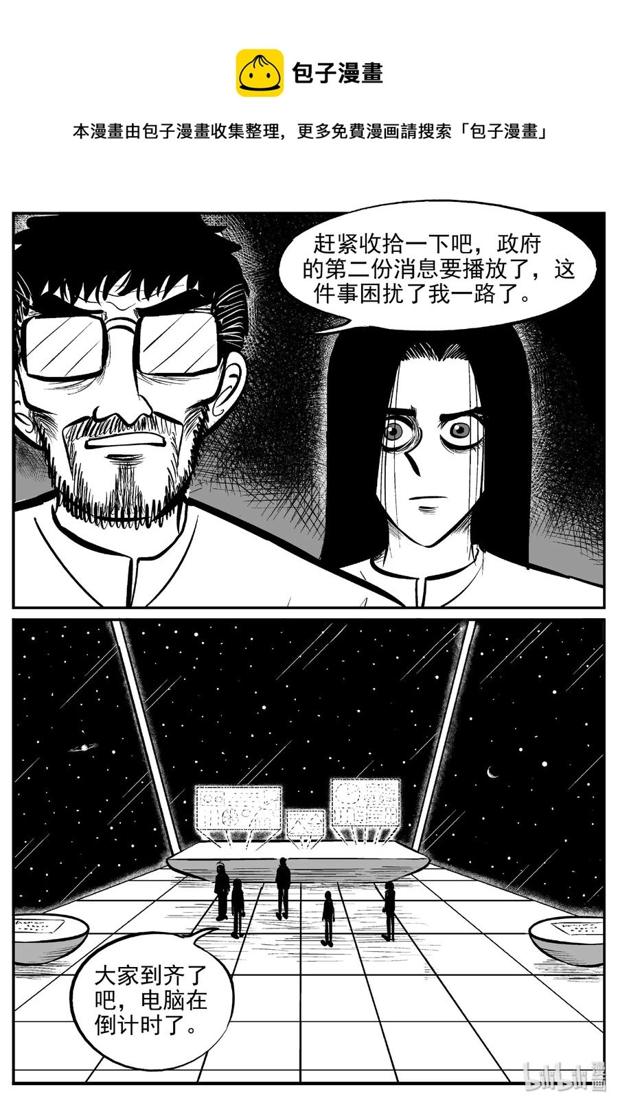 461 诡域之星 第20页