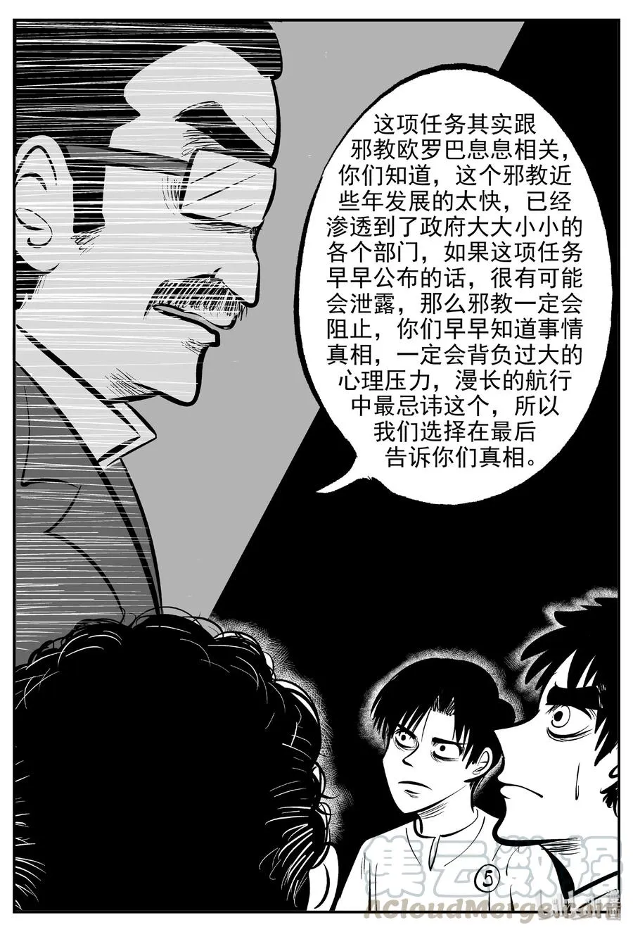 461 诡域之星 第22页
