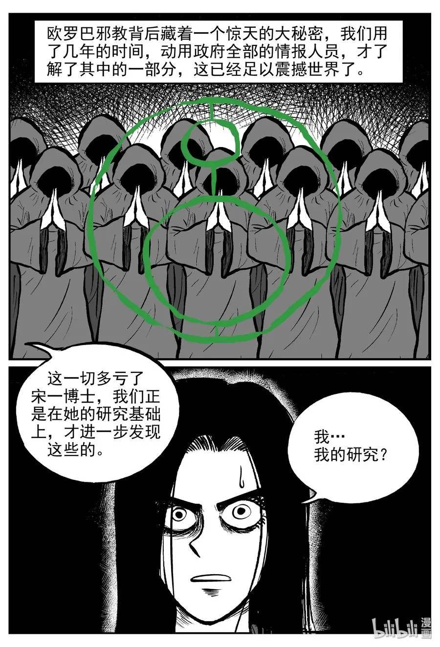 461 诡域之星 第23页