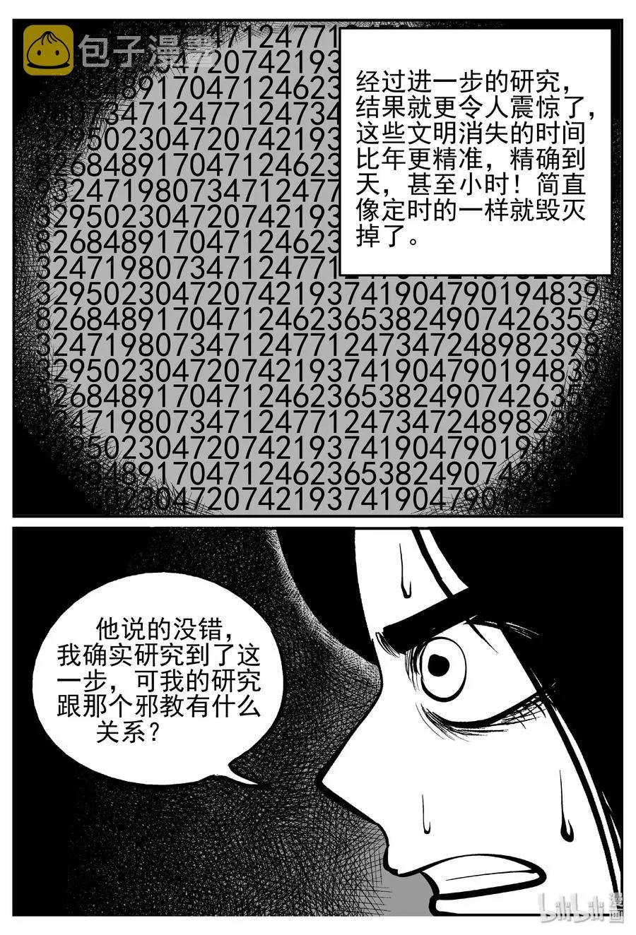 461 诡域之星 第27页