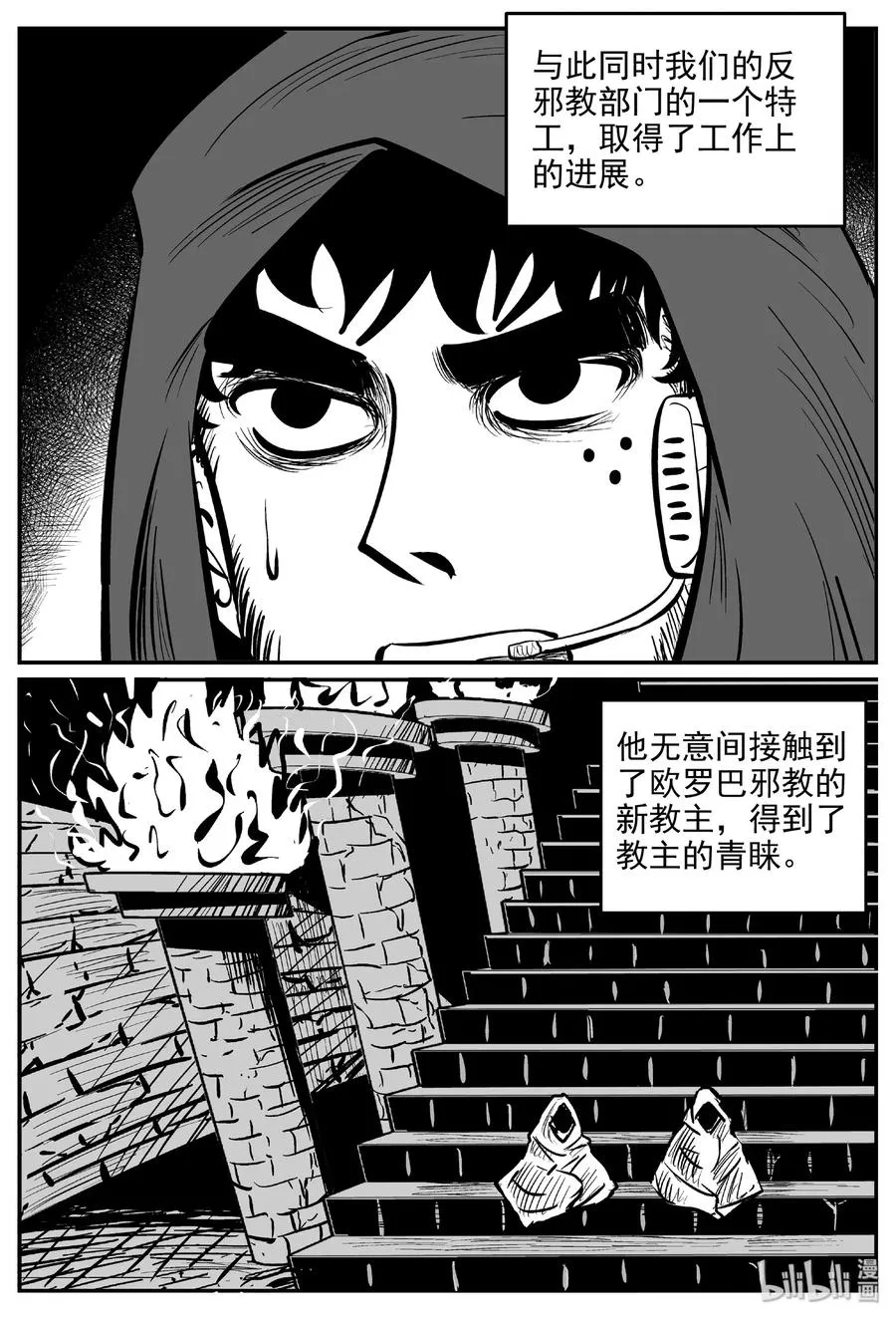 461 诡域之星 第29页