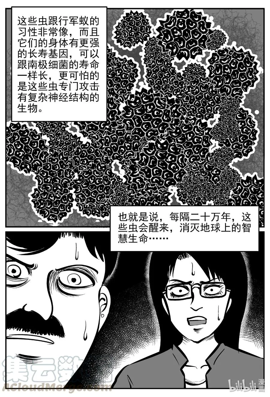 462 诡域之星 第4页