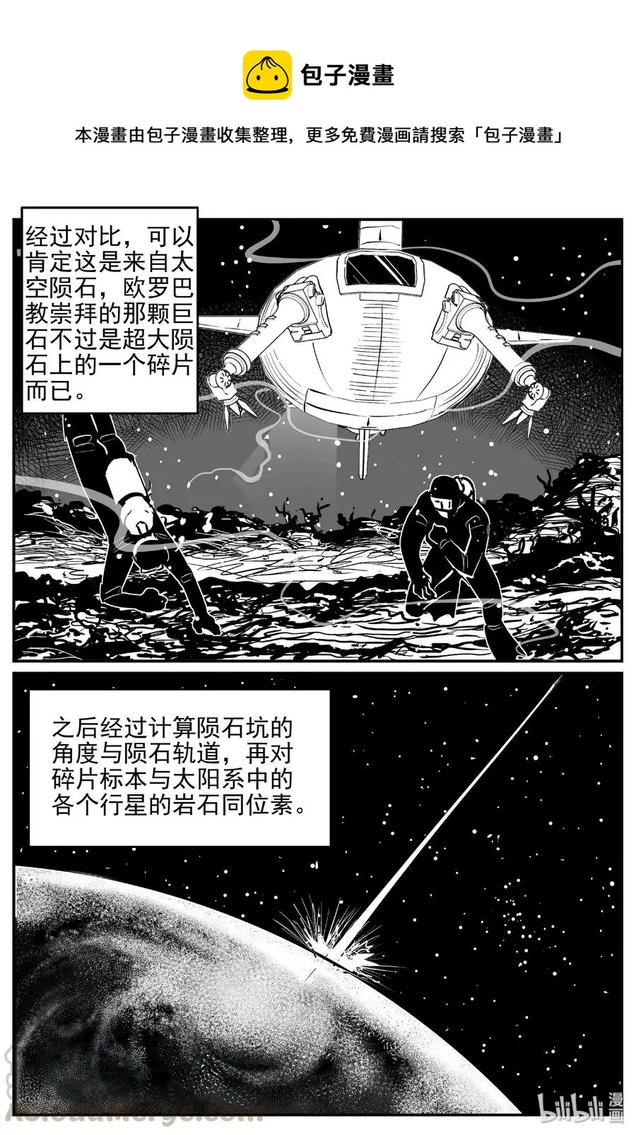 462 诡域之星 第7页