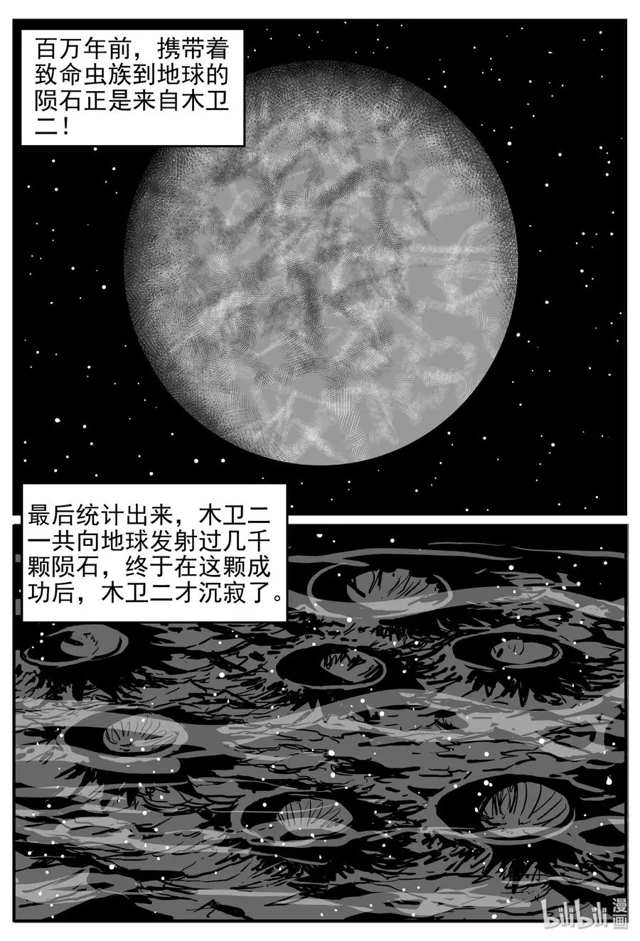 462 诡域之星 第8页