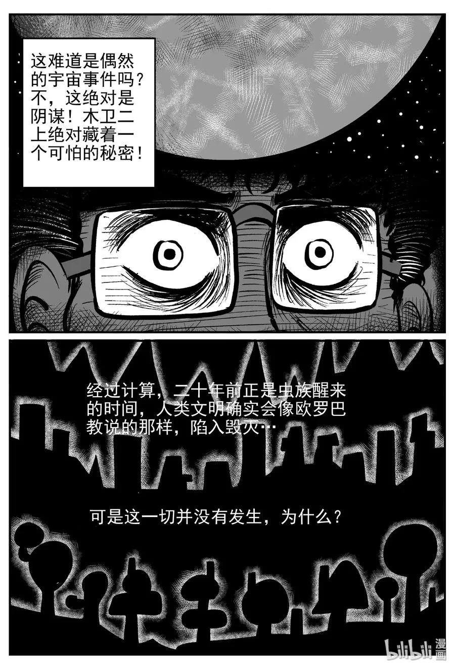 462 诡域之星 第9页