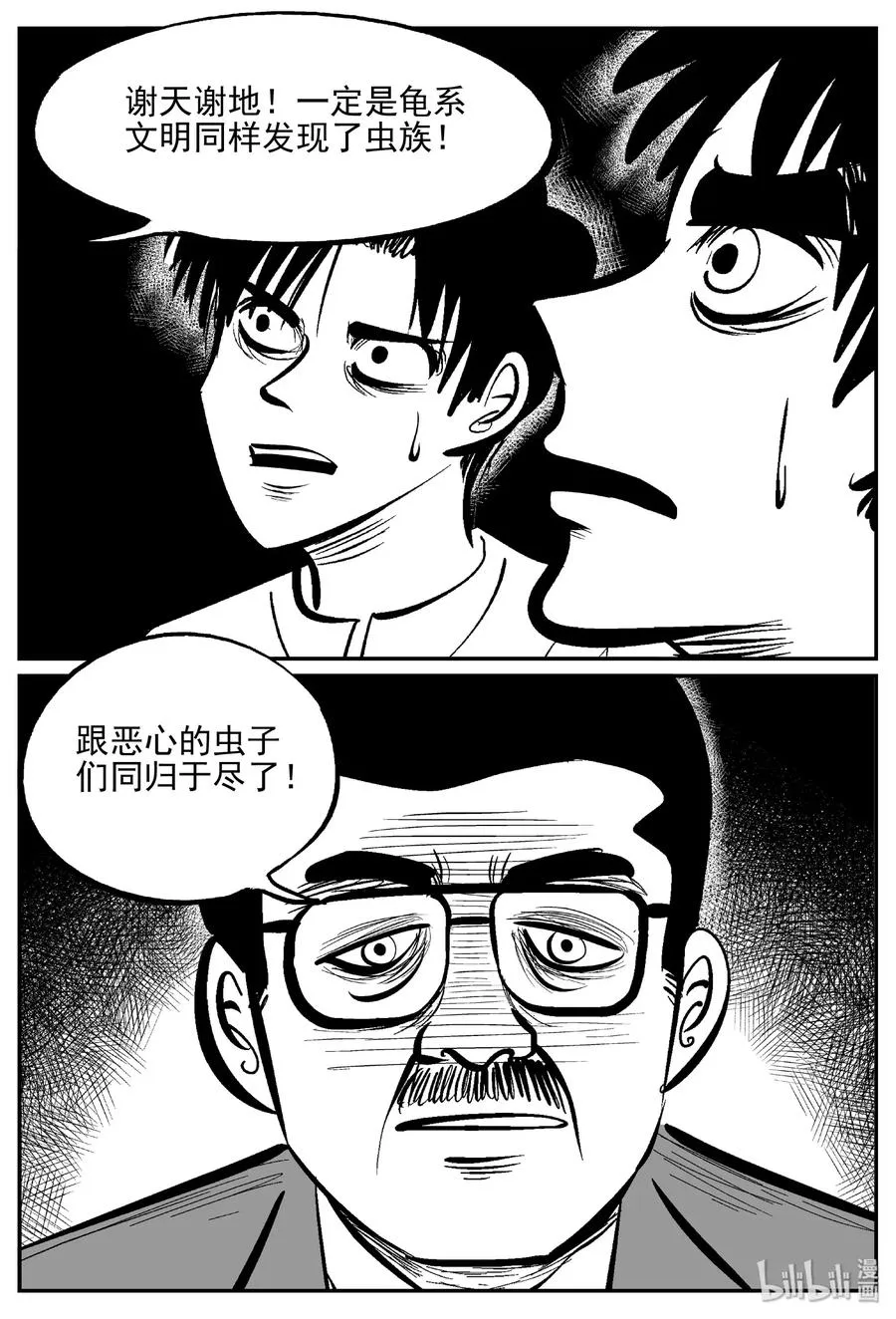 462 诡域之星 第12页