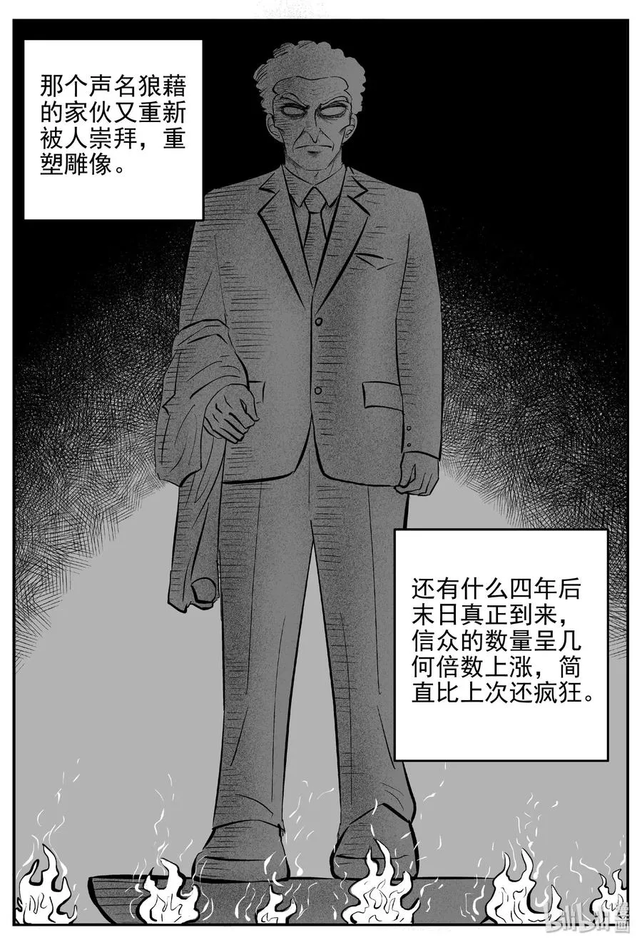 462 诡域之星 第17页
