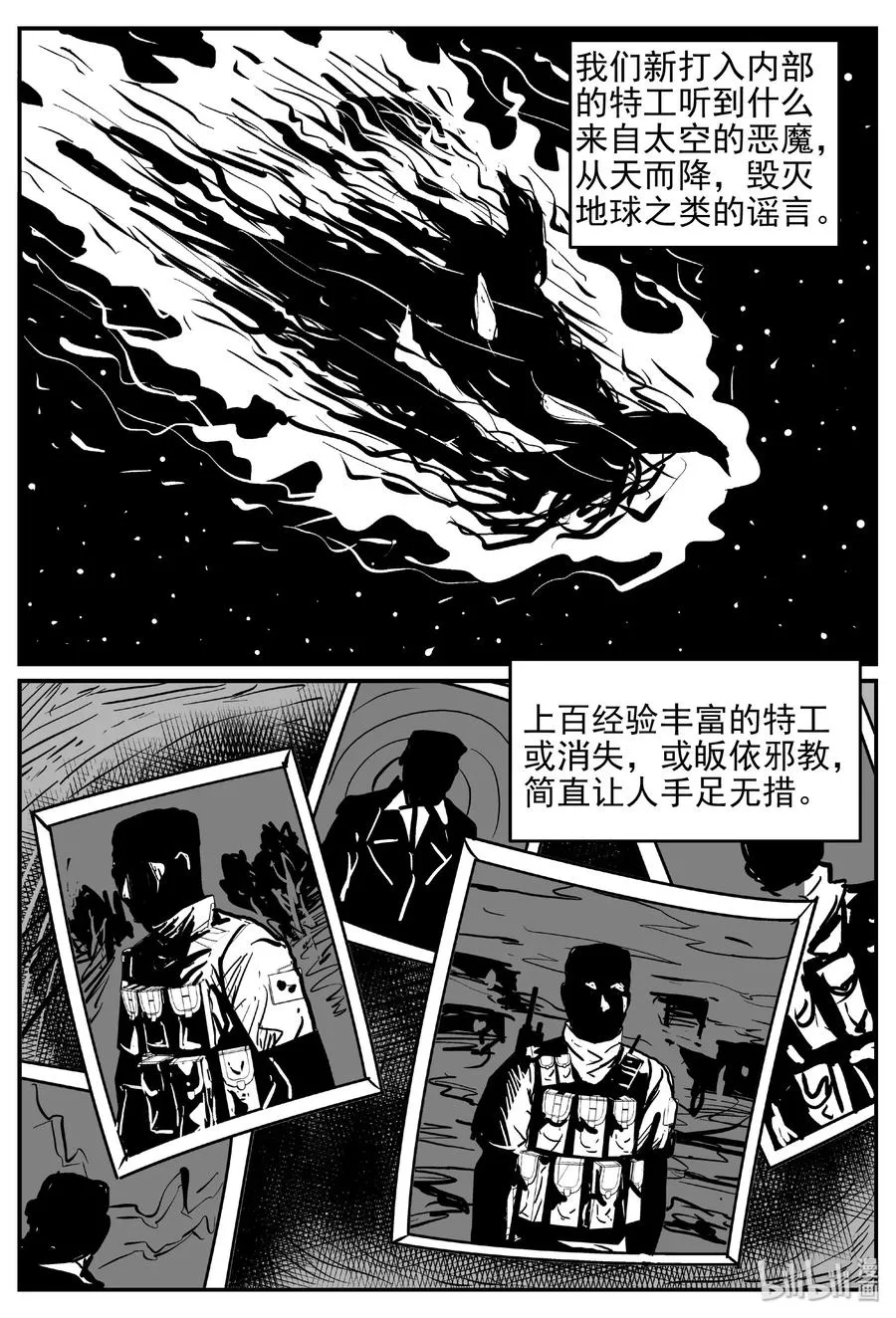 462 诡域之星 第18页
