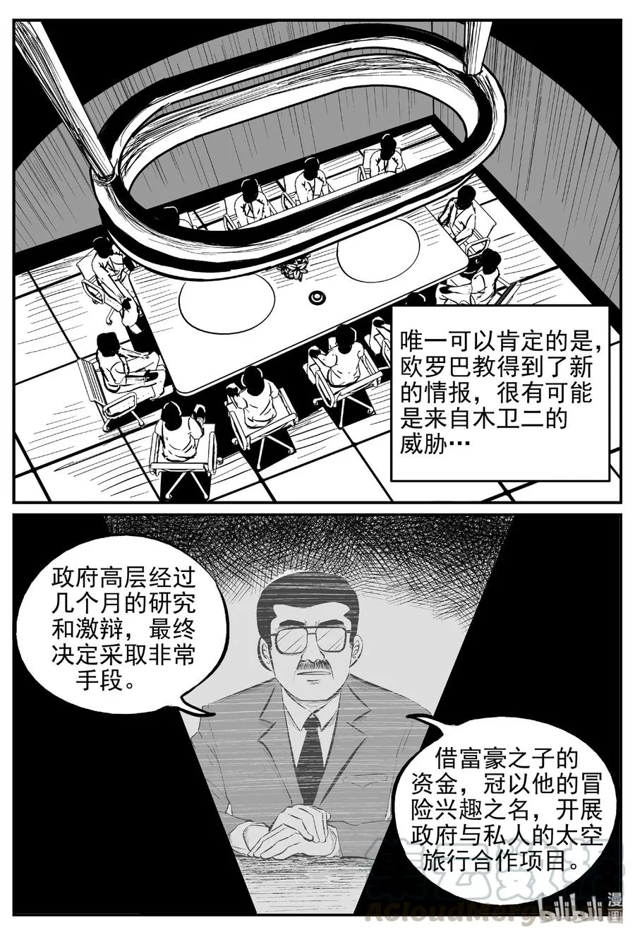 462 诡域之星 第19页