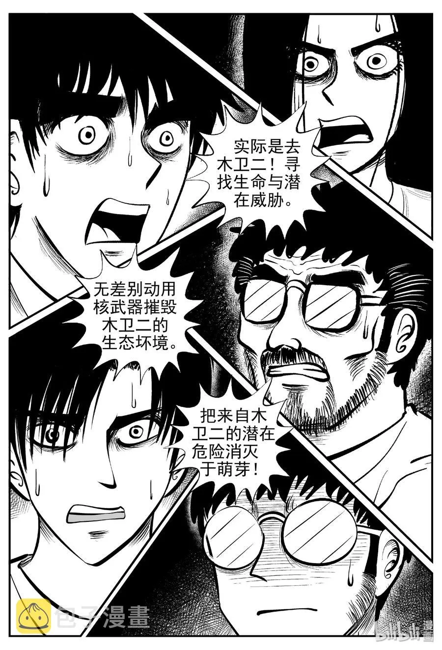 462 诡域之星 第20页