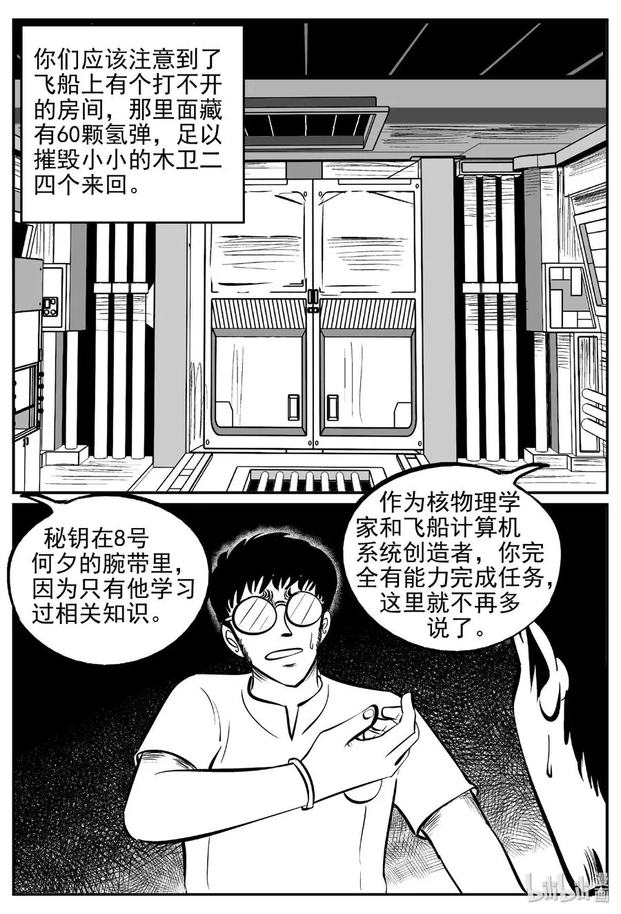 462 诡域之星 第21页