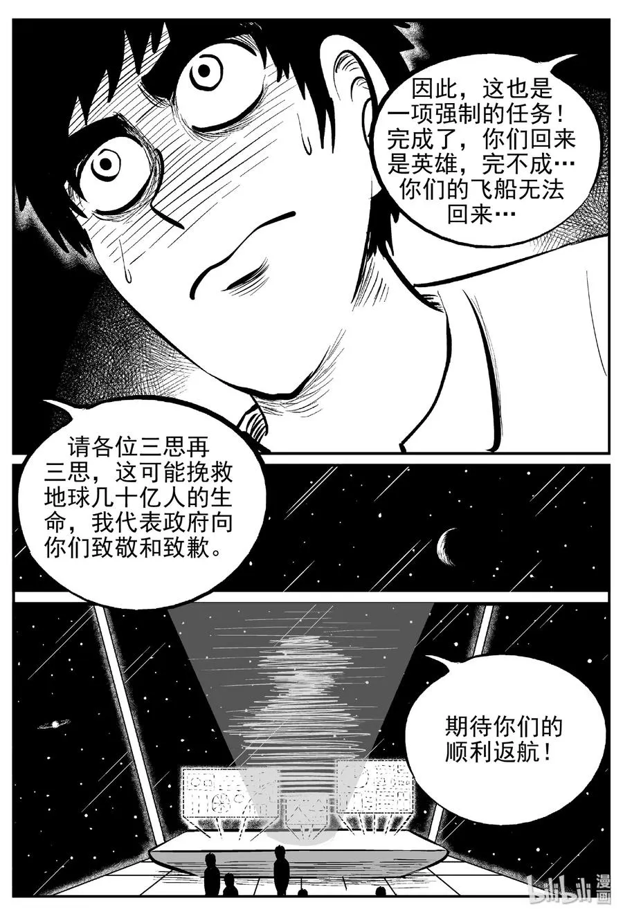 462 诡域之星 第23页