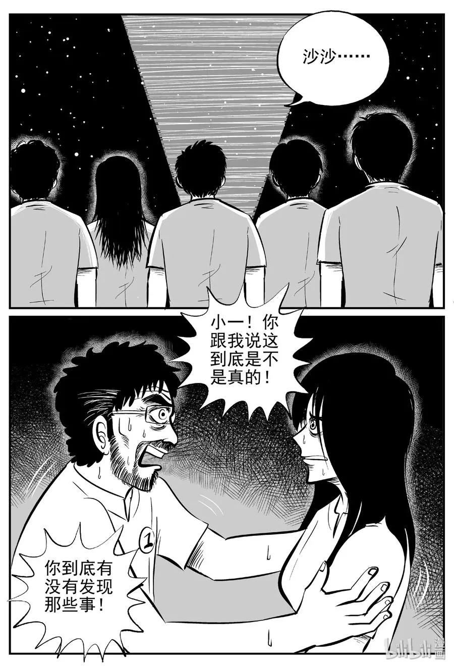 462 诡域之星 第24页