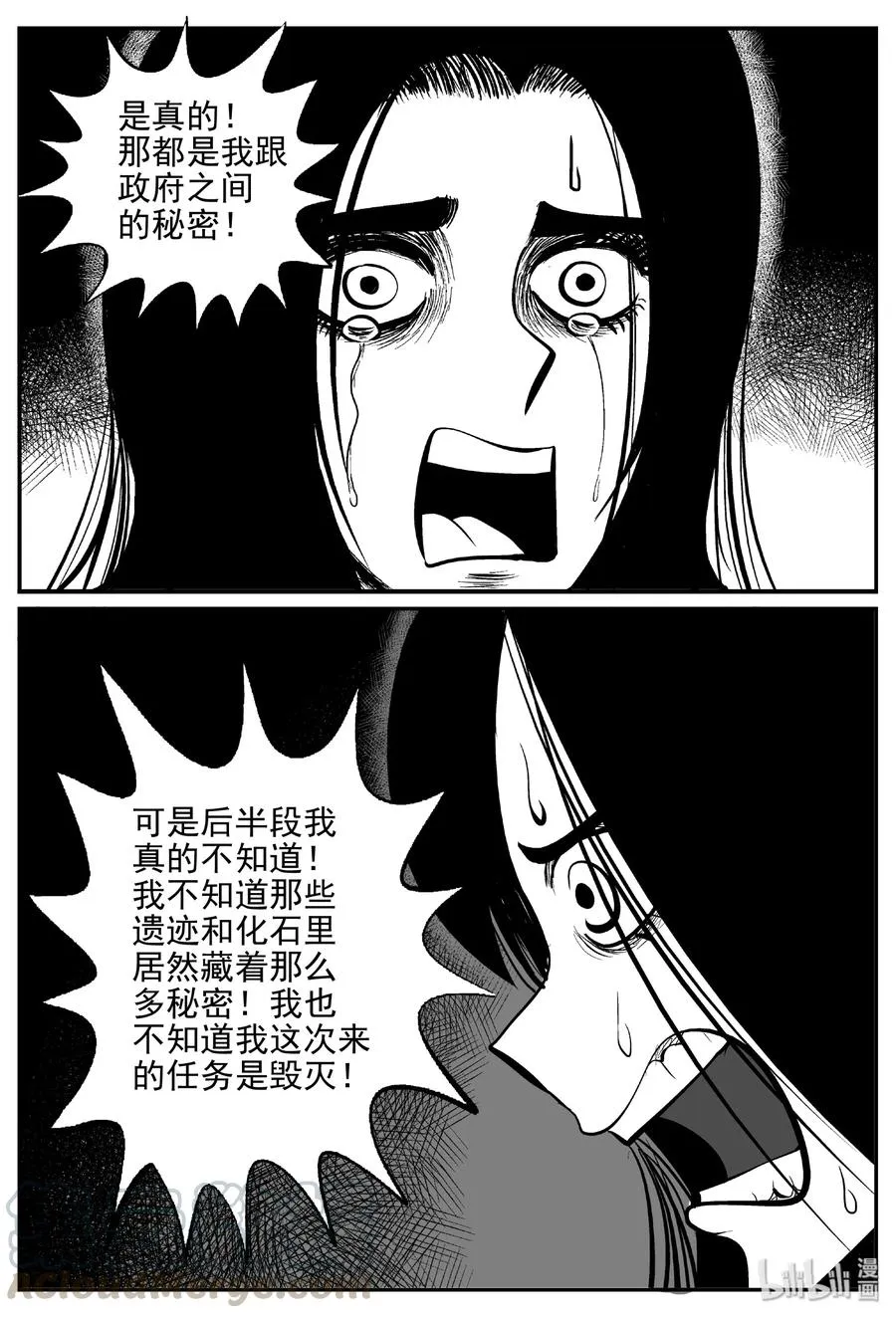 462 诡域之星 第25页