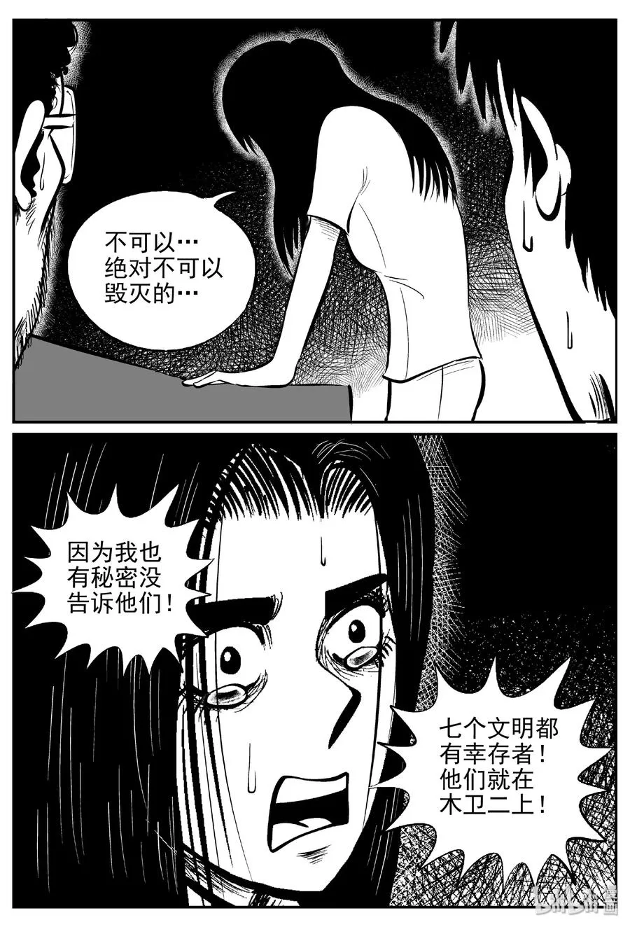 462 诡域之星 第26页