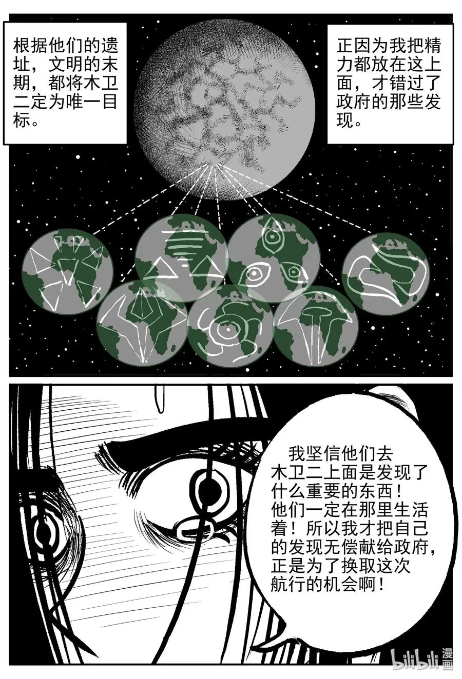 463 诡域之星 第2页