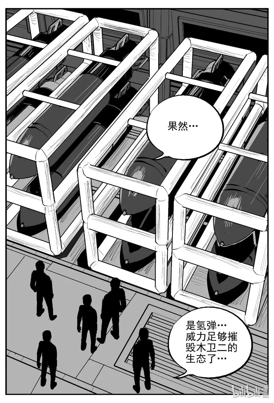 463 诡域之星 第6页