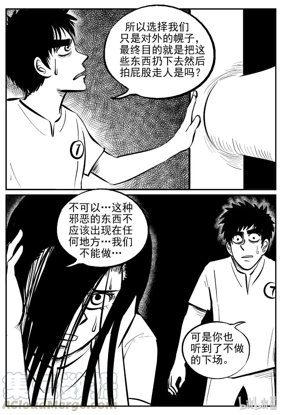 463 诡域之星 第7页