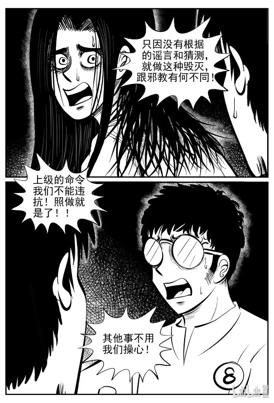463 诡域之星 第8页