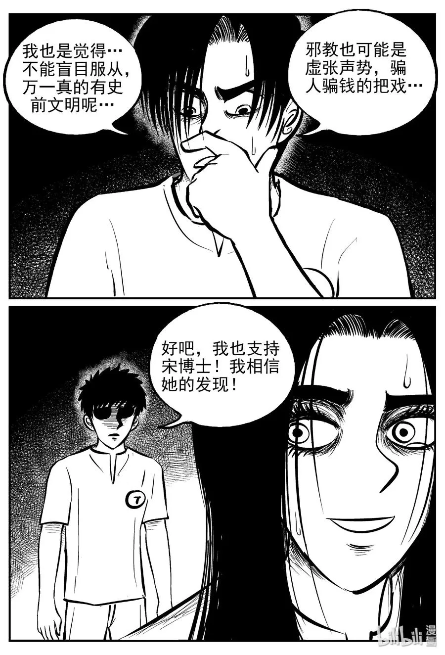 463 诡域之星 第9页