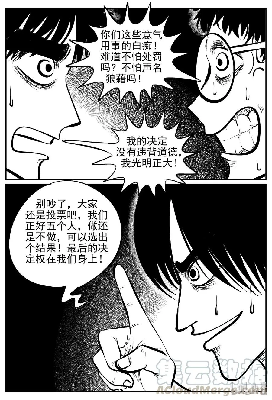 463 诡域之星 第10页