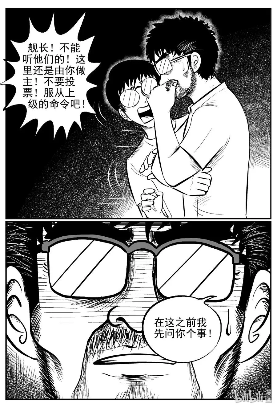 463 诡域之星 第11页