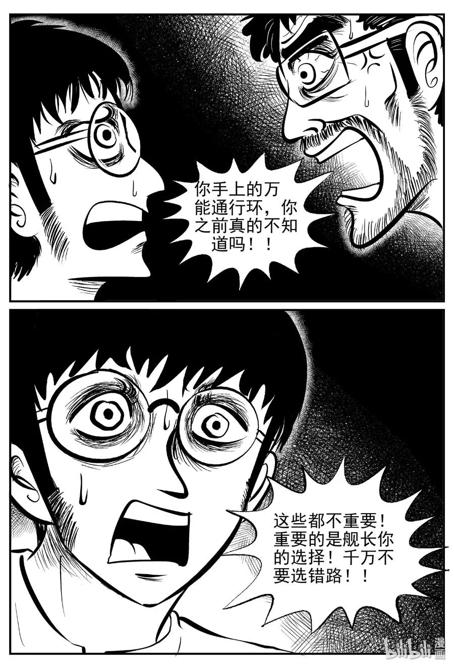 463 诡域之星 第12页