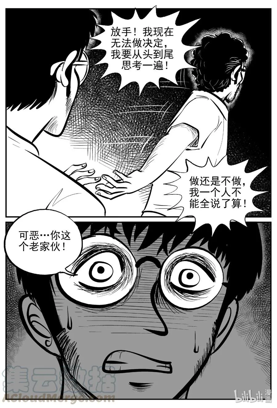 463 诡域之星 第13页