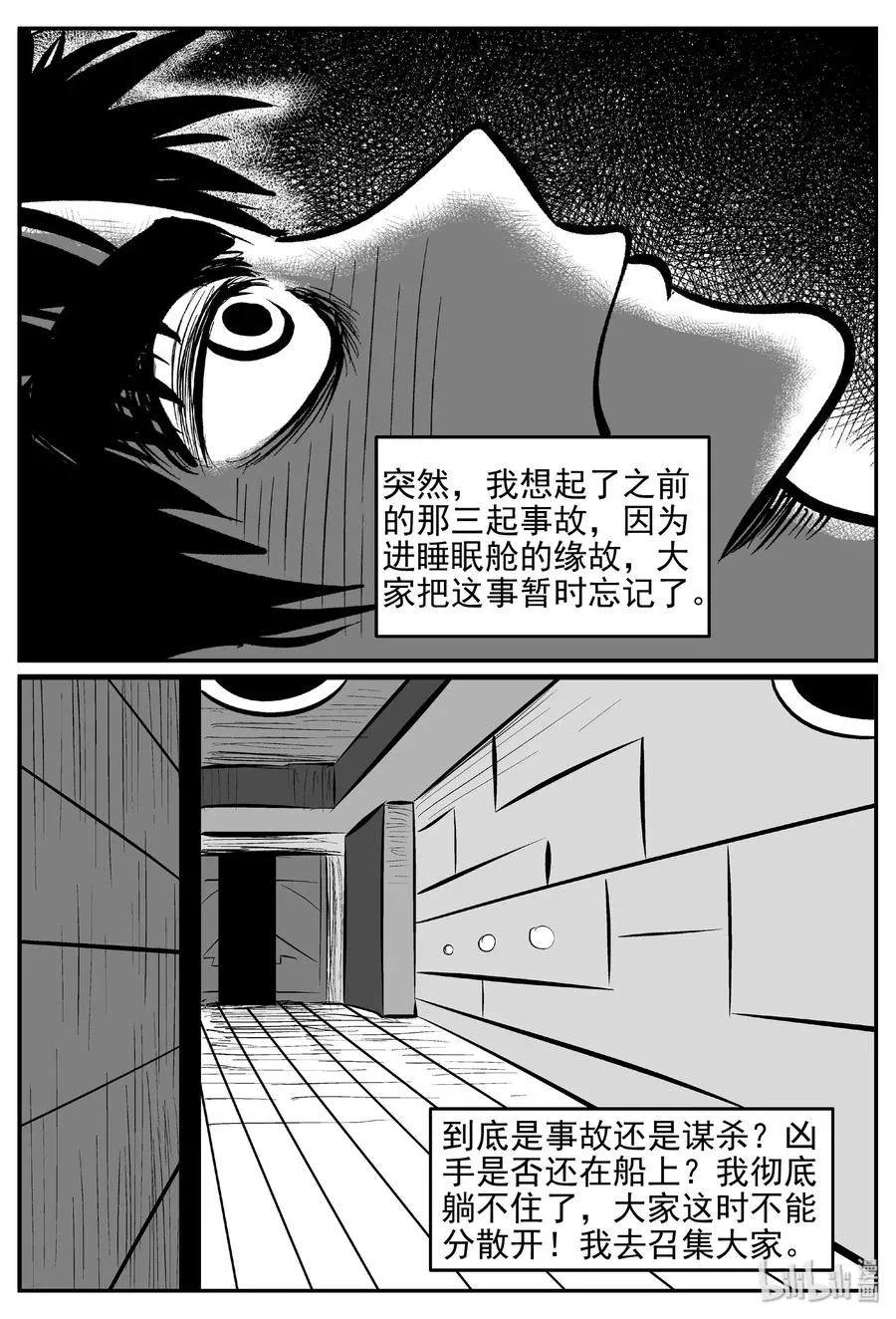 463 诡域之星 第15页