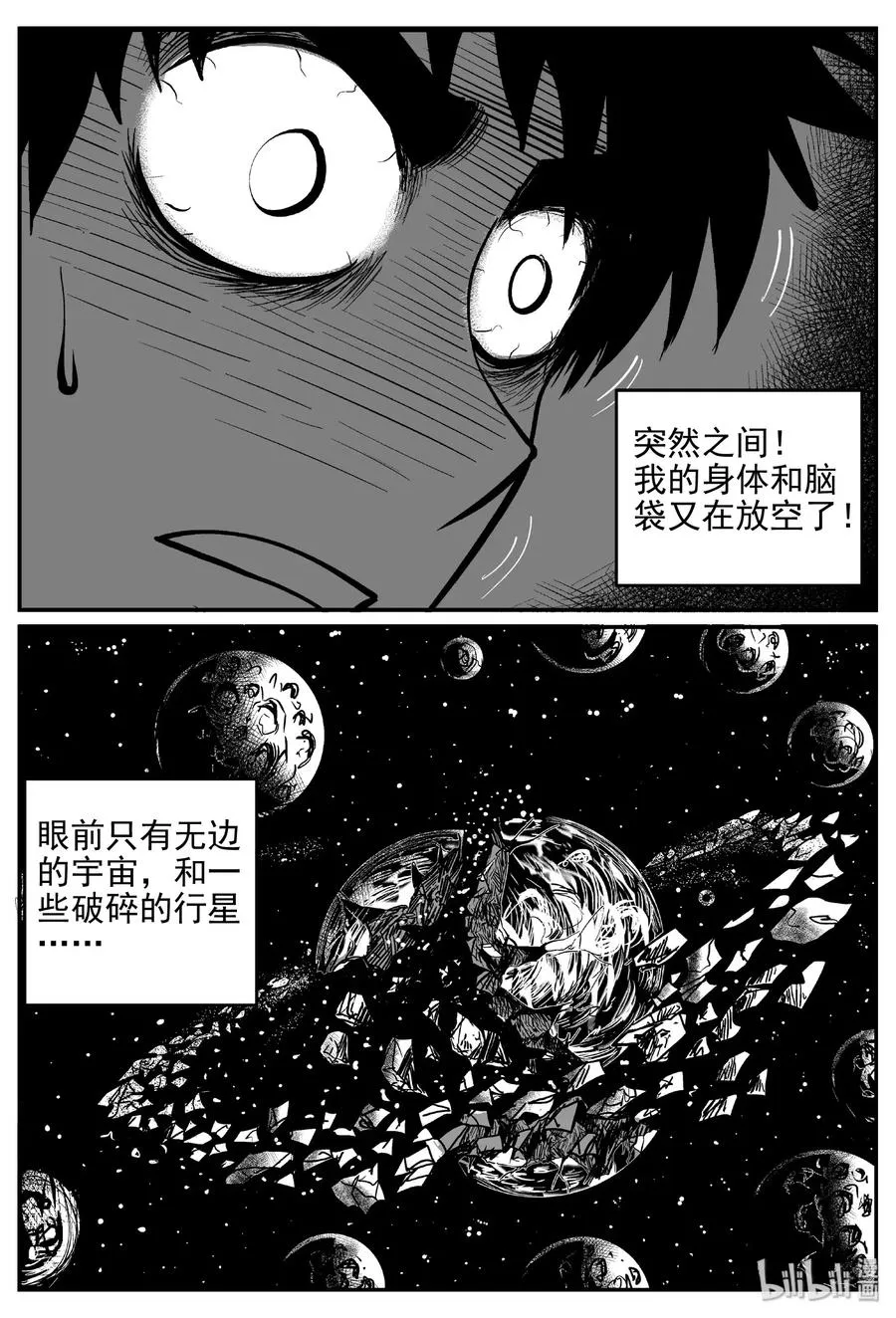 463 诡域之星 第17页