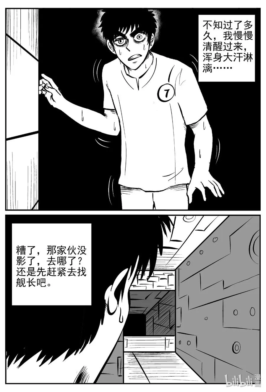 463 诡域之星 第18页