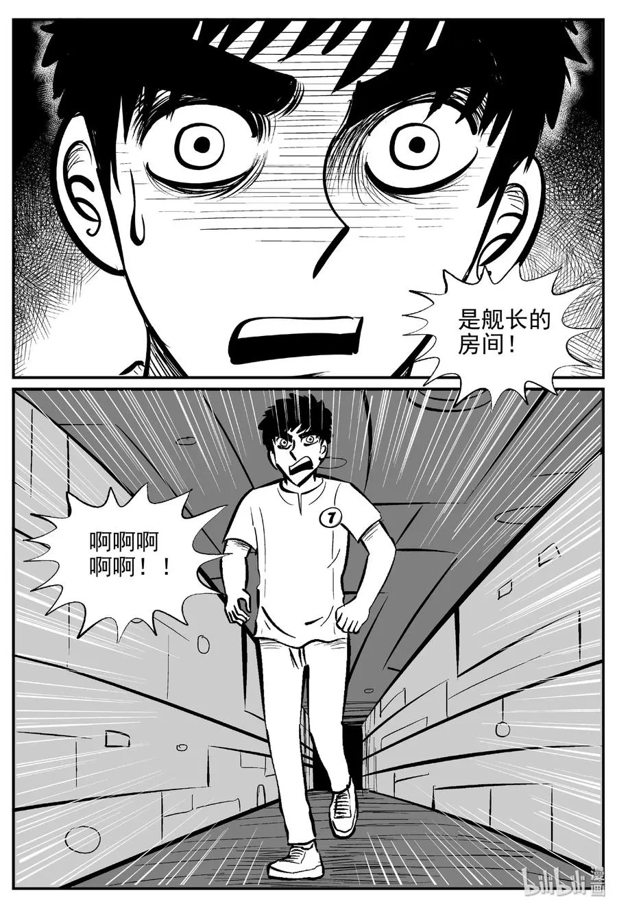 463 诡域之星 第20页