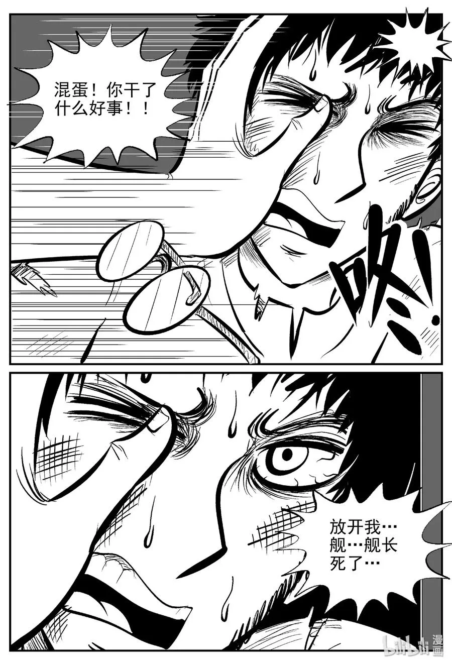 463 诡域之星 第23页
