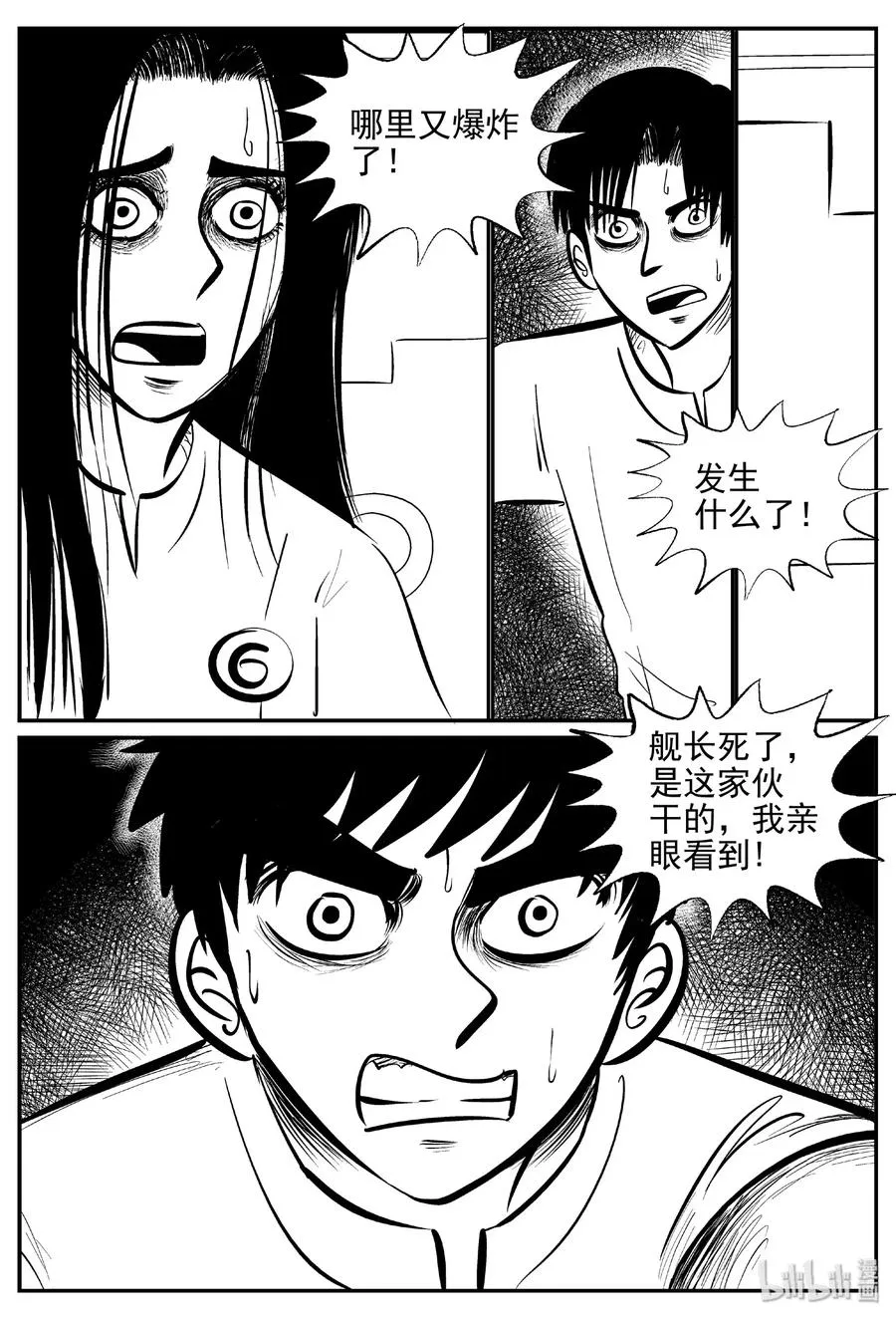463 诡域之星 第24页