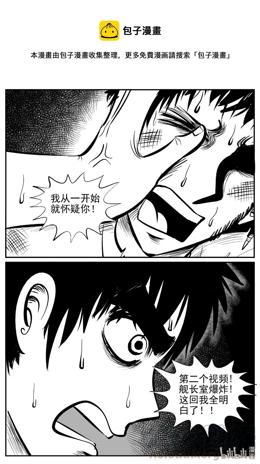 463 诡域之星 第25页