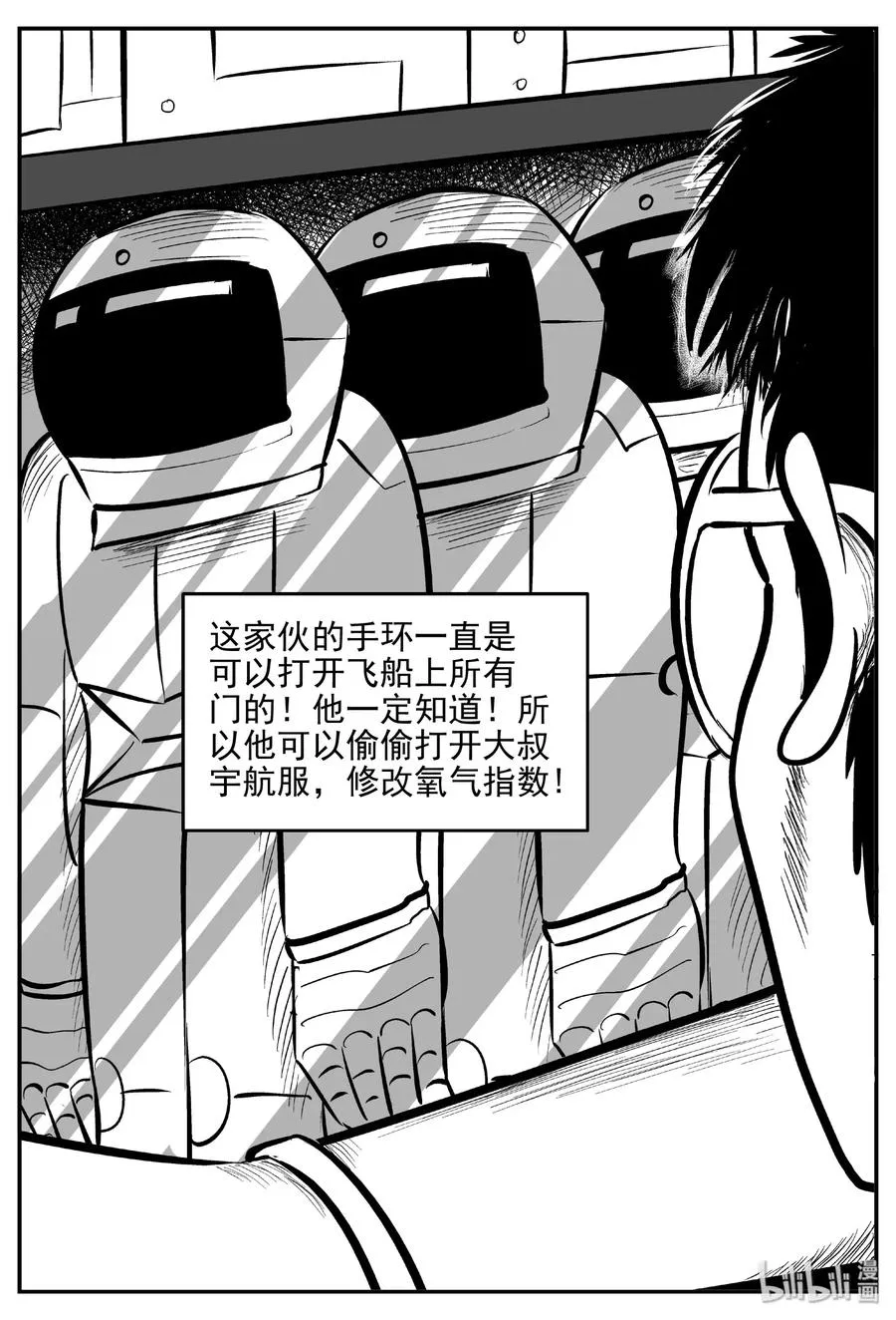 463 诡域之星 第26页