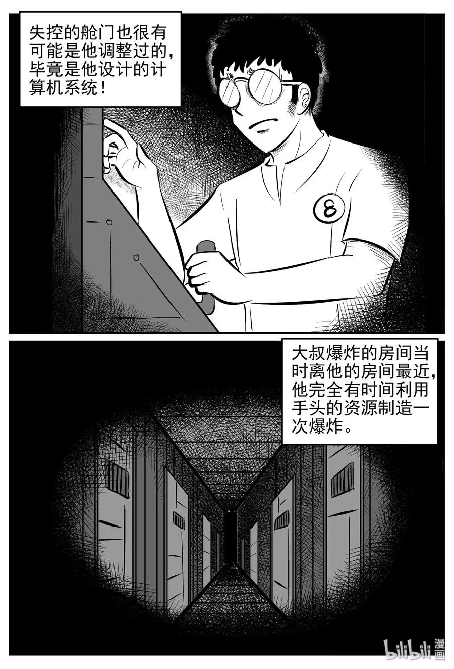 463 诡域之星 第27页