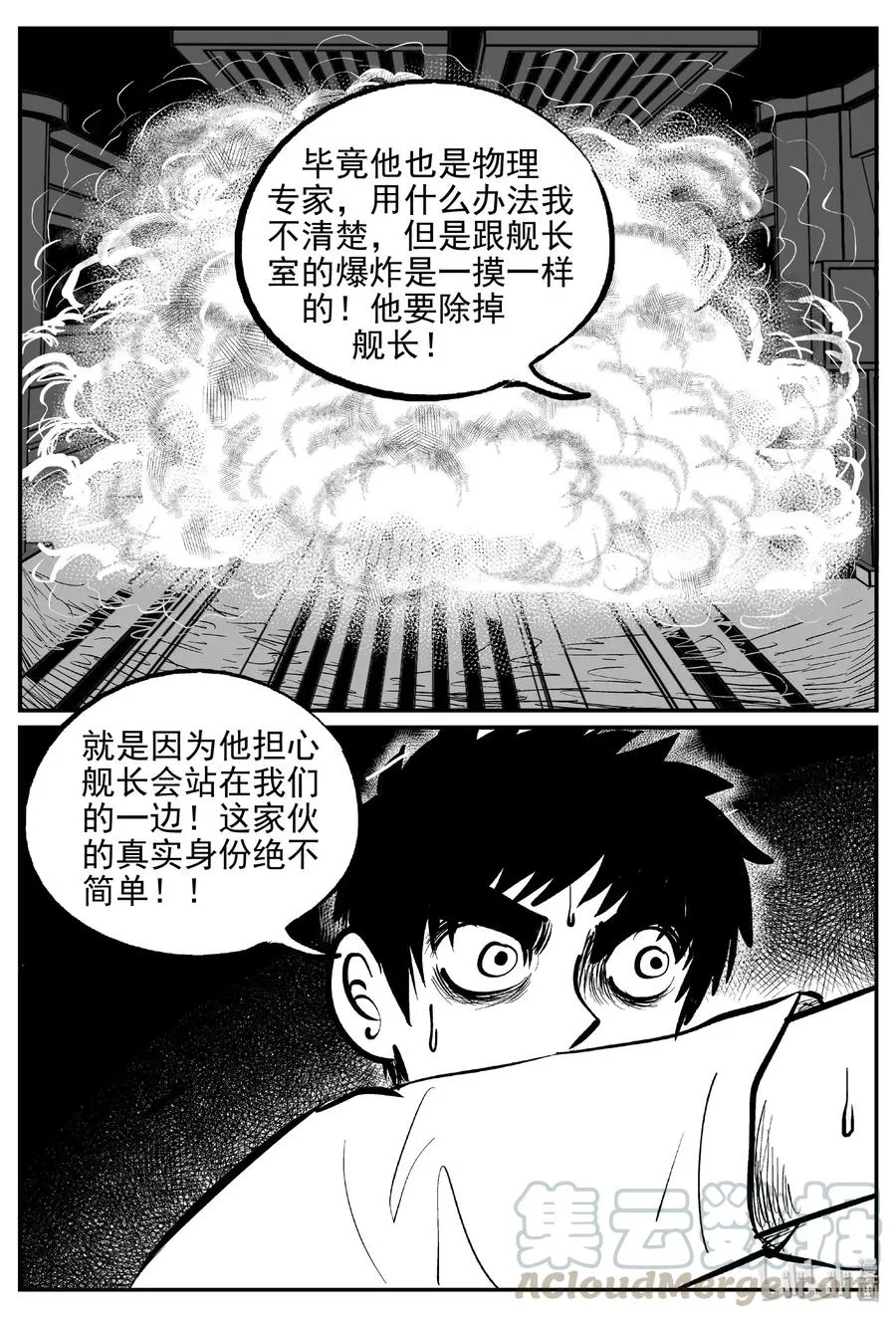 463 诡域之星 第28页