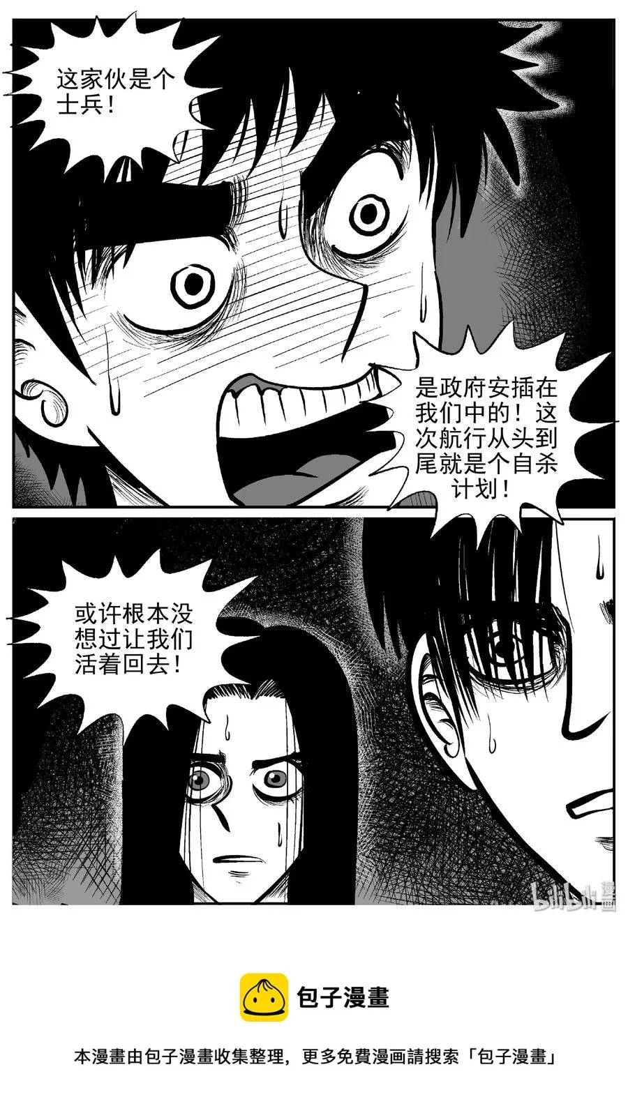 463 诡域之星 第30页
