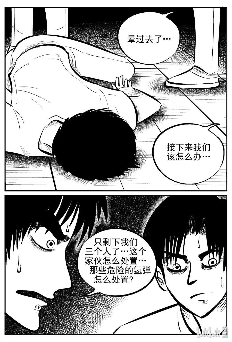 464 诡域之星 第3页