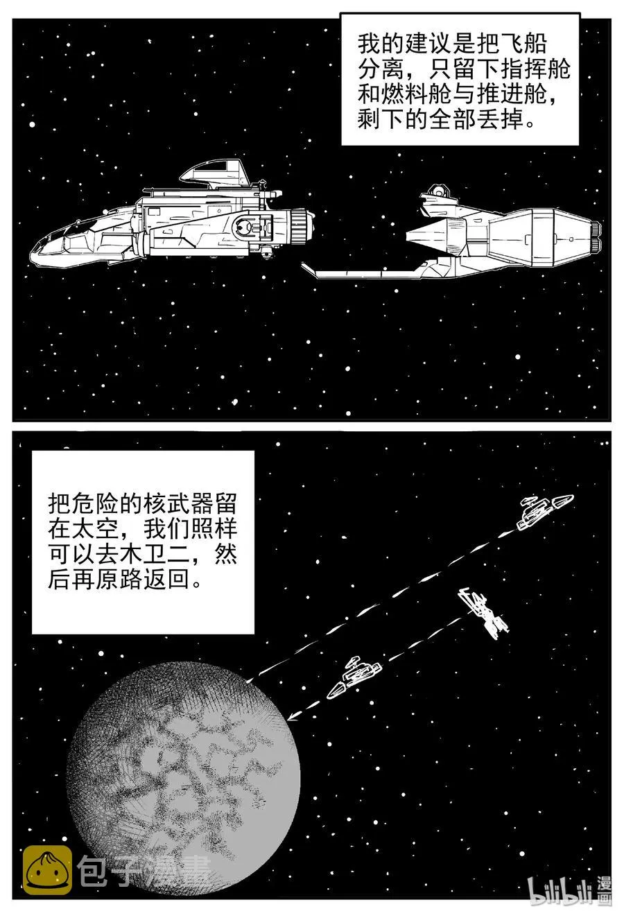 464 诡域之星 第5页