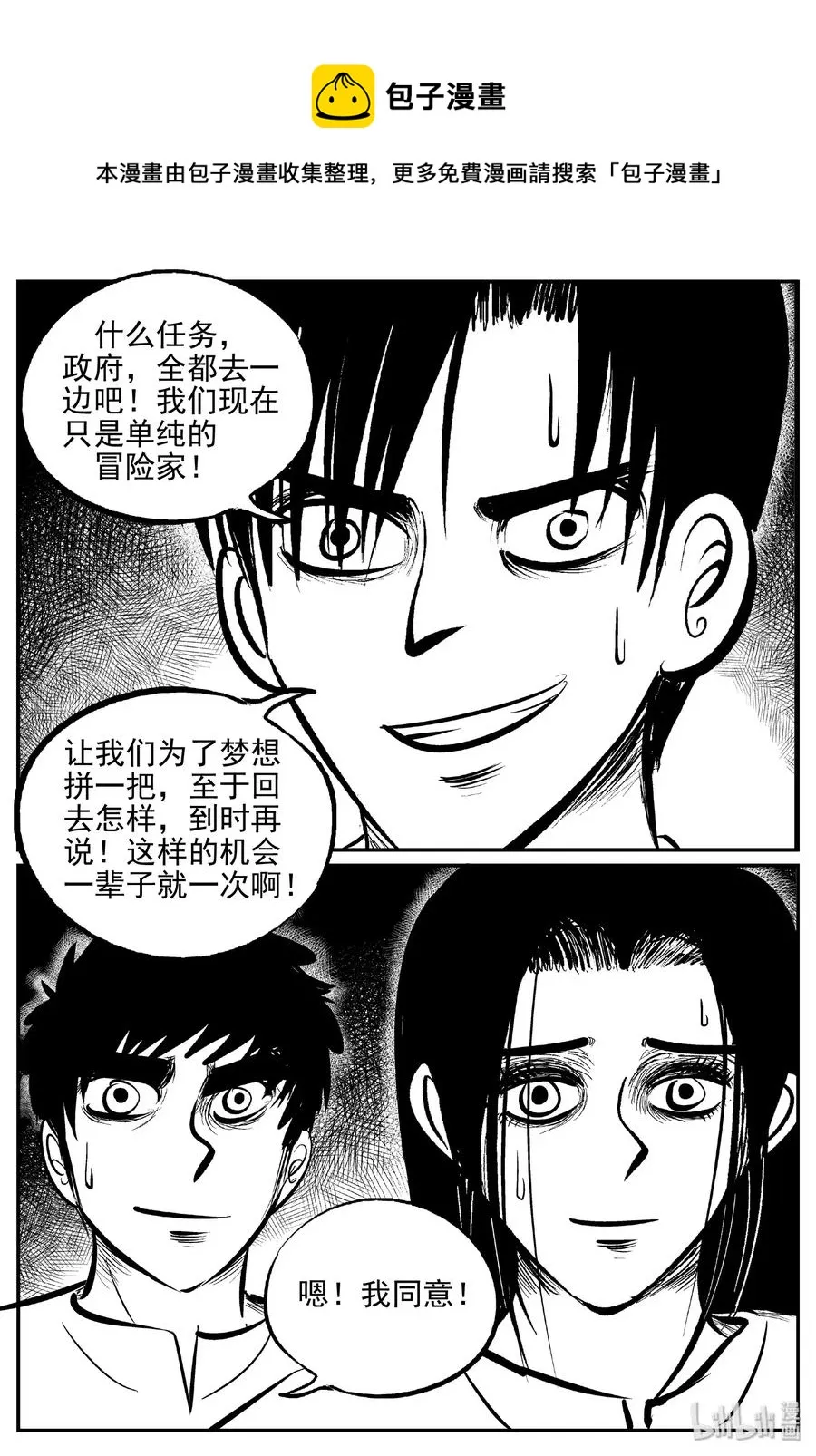 464 诡域之星 第6页
